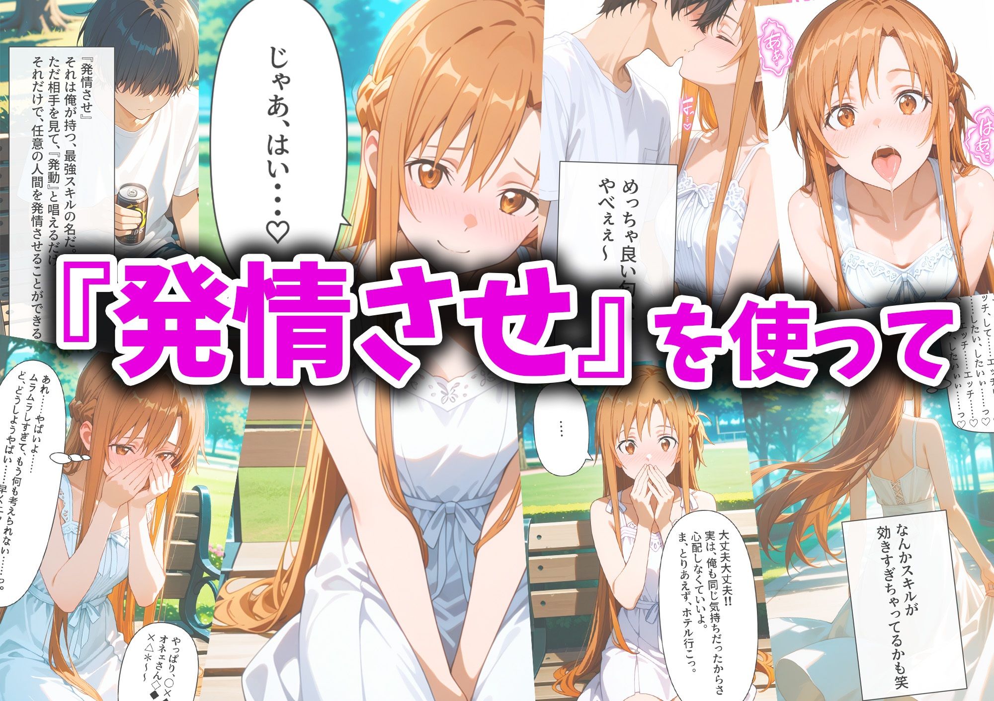 発情させスキル持ちの俺、イチャラブエッチが止まらない件〜結○明日奈編〜