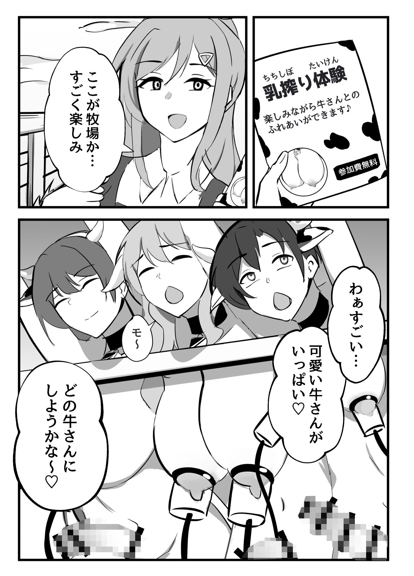 ふたなりミルクファーム