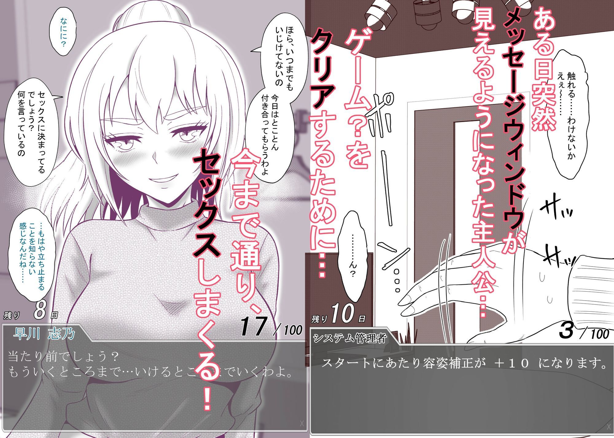 ある日突然メッセージウィンドウが表示されたんですけど!?18禁版(Fantiaまとめ Vol.3)