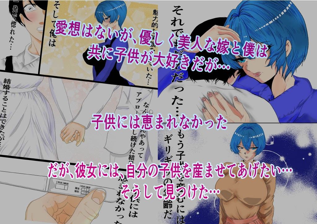 托卵 -子供が欲しい僕たちは不能な俺のせいでクールな嫁を種付け男に抱かせて-