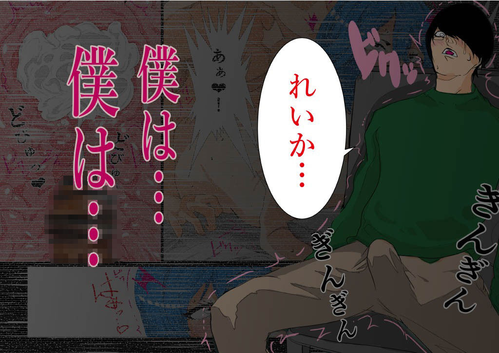 托卵 -子供が欲しい僕たちは不能な俺のせいでクールな嫁を種付け男に抱かせて-