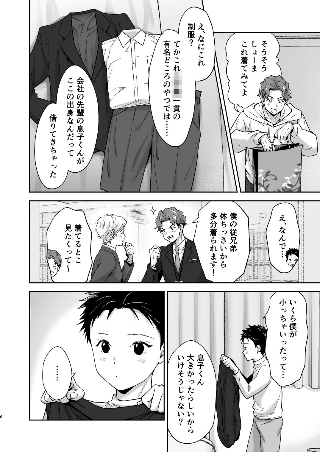 週末は、ナイショ