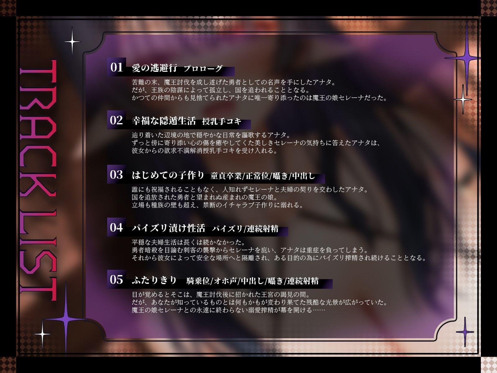 追放勇者と魔王の娘の子作り逃避行〜永遠に終わらない溺愛搾精〜【KU100収録】