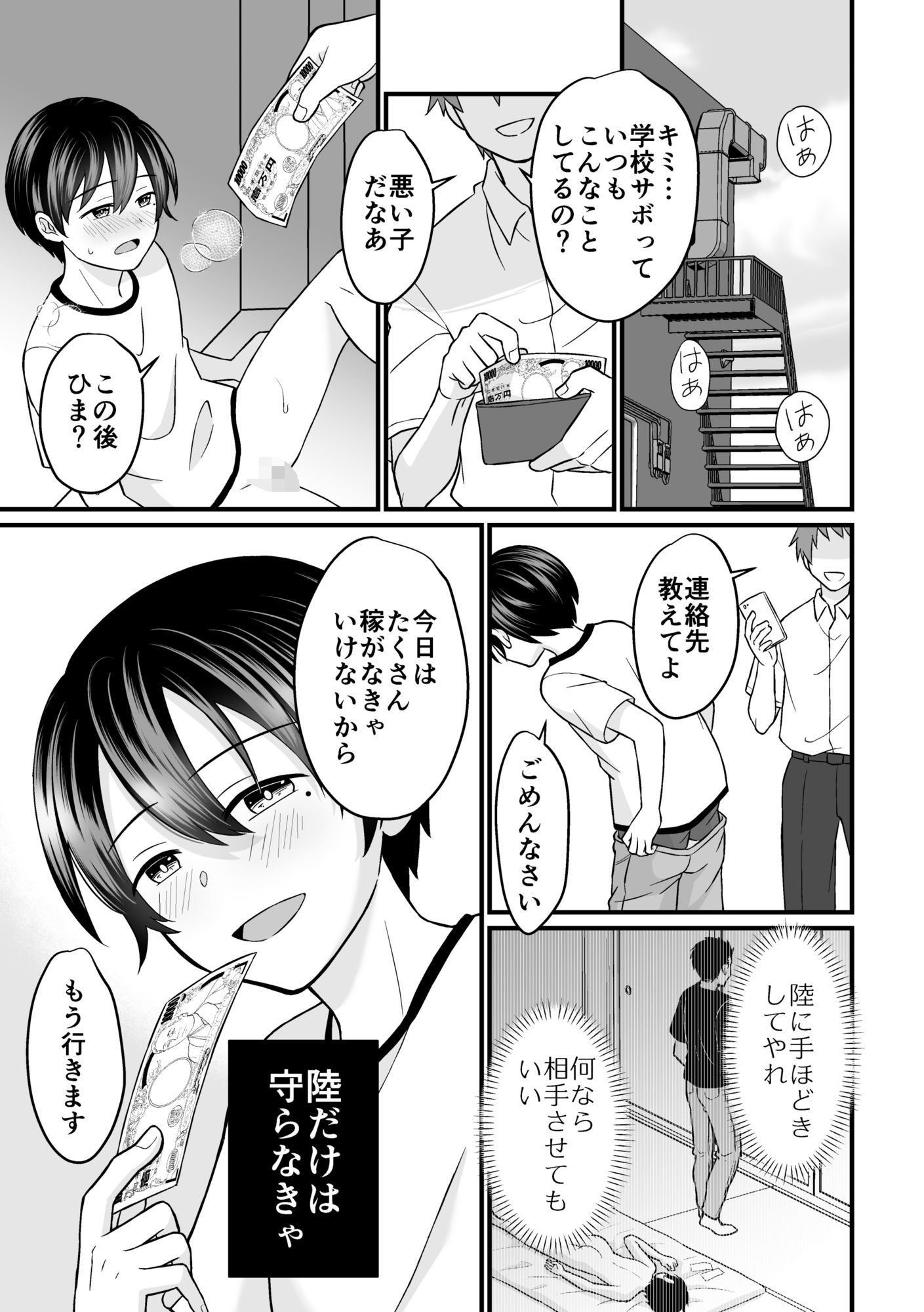 強●売春2