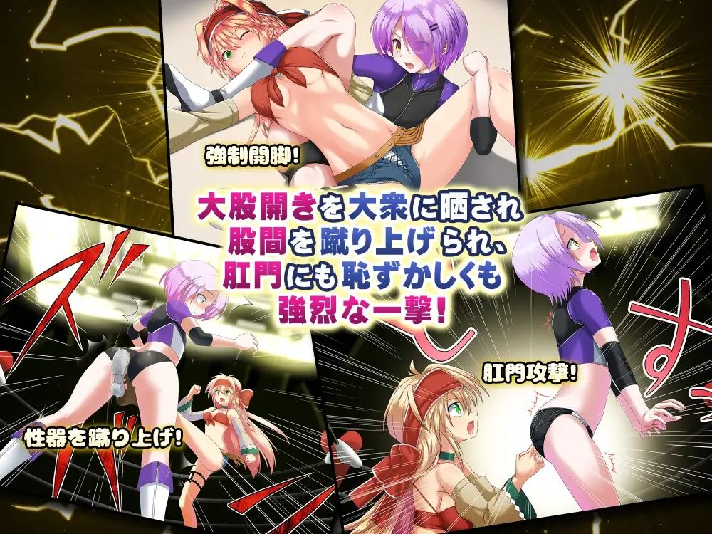 エロプロレスで性器や肛門、股をえちえち攻撃!