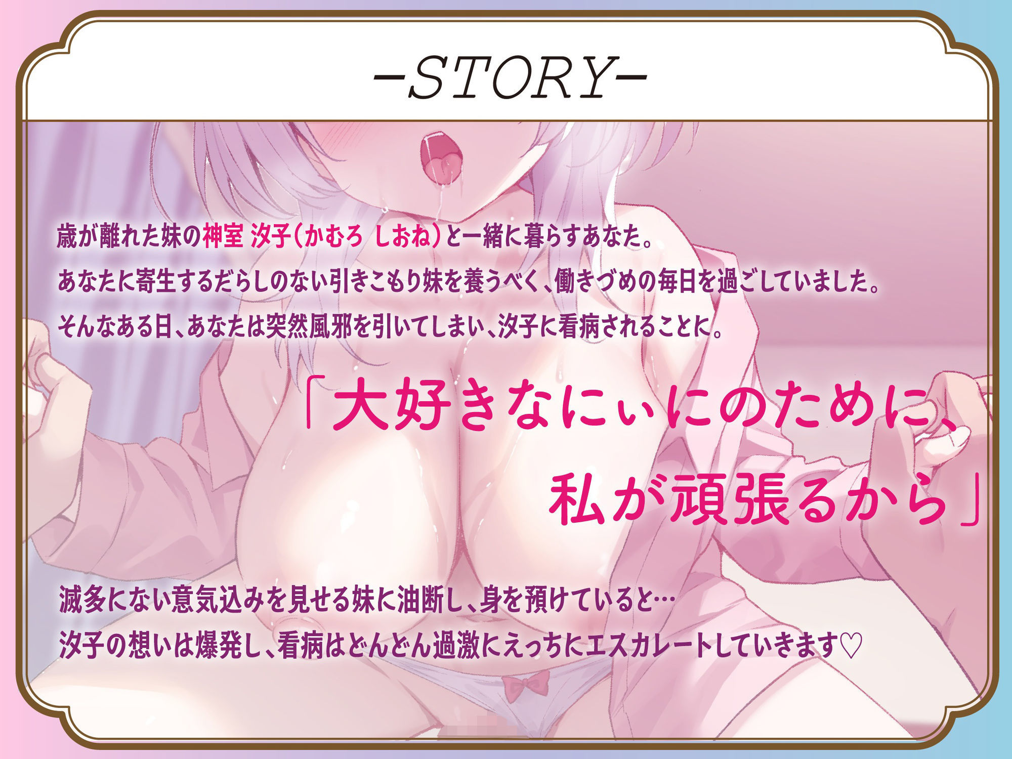 【ゆるオホ/期間限定差分イラスト付き】ブラコン拗らせ引きこもりダウナー妹のにぃに独り占め大作戦 〜えろあま看病&兄専用オナホ志望の妹まんこに大量射精〜【KU100】