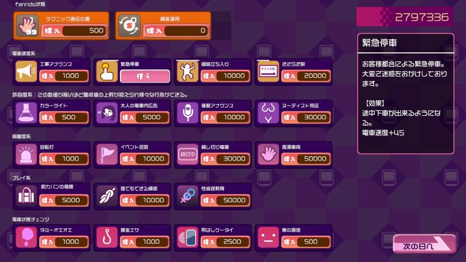 電車改変おさわり痴●〜お手がる痴●空間クリエイト〜