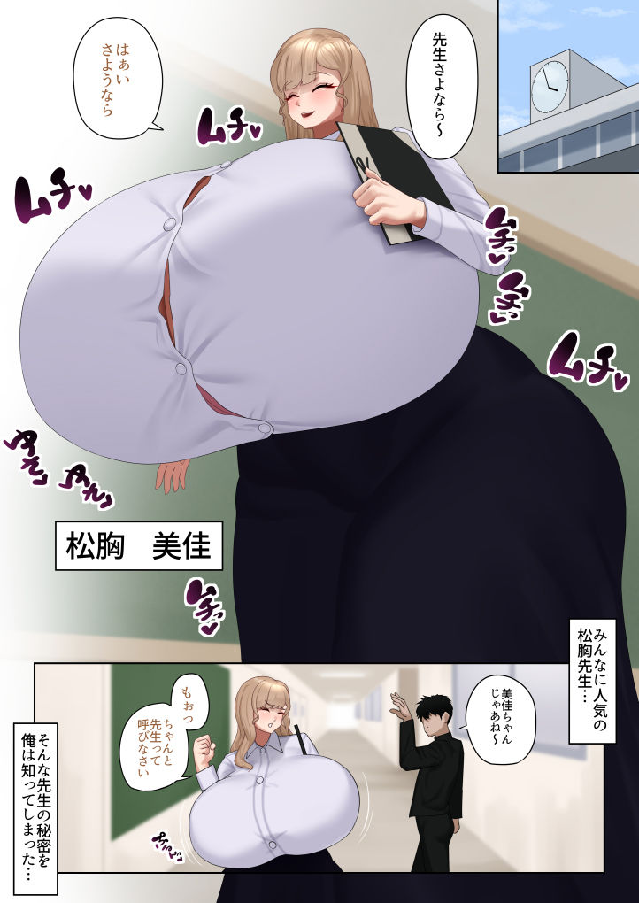 実は淫らな超乳先生