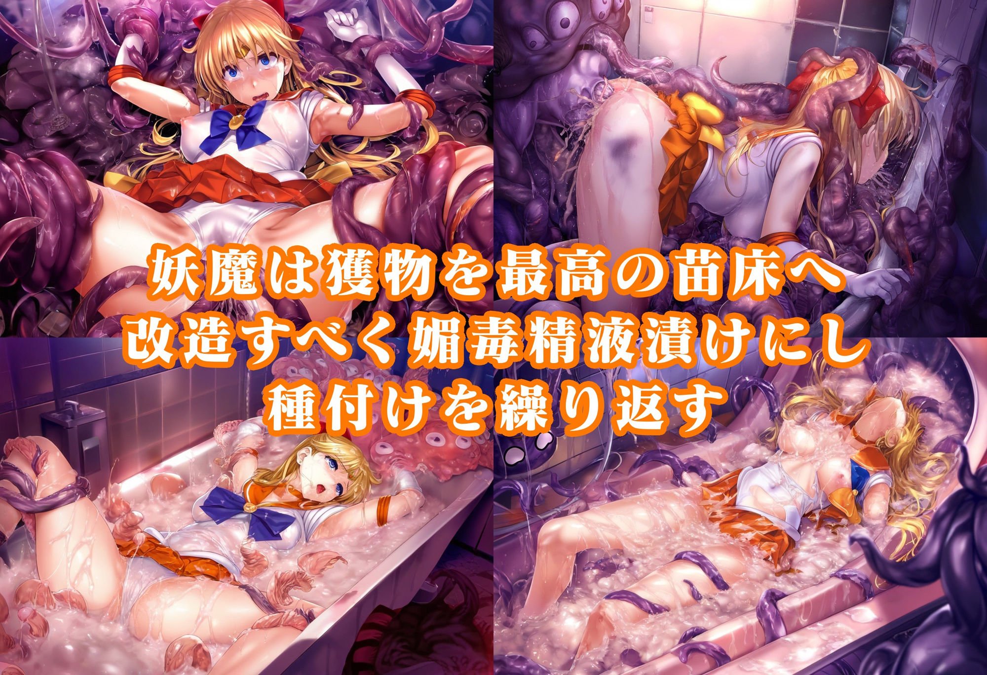 ヴィーナス便器スライム敗北 人格排泄無様オブジェ化イラスト集