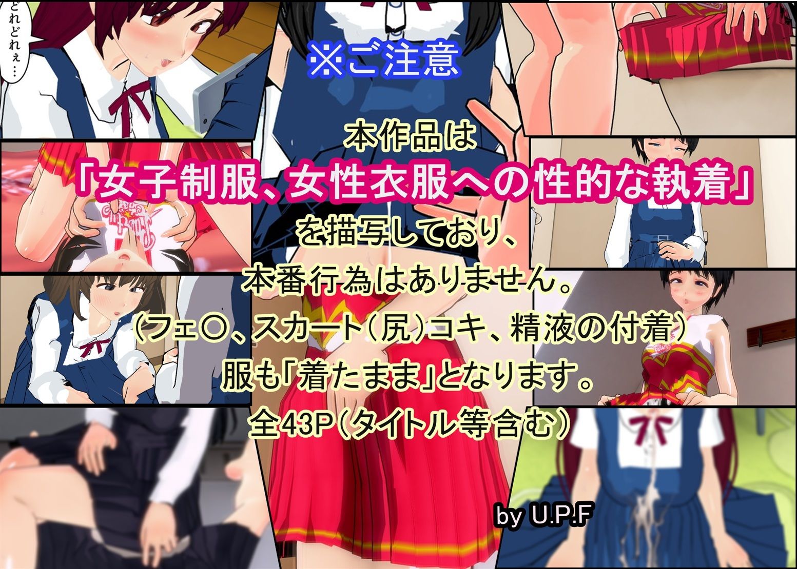 変態女装動画を撮りたいから 私の制服、着てみない？