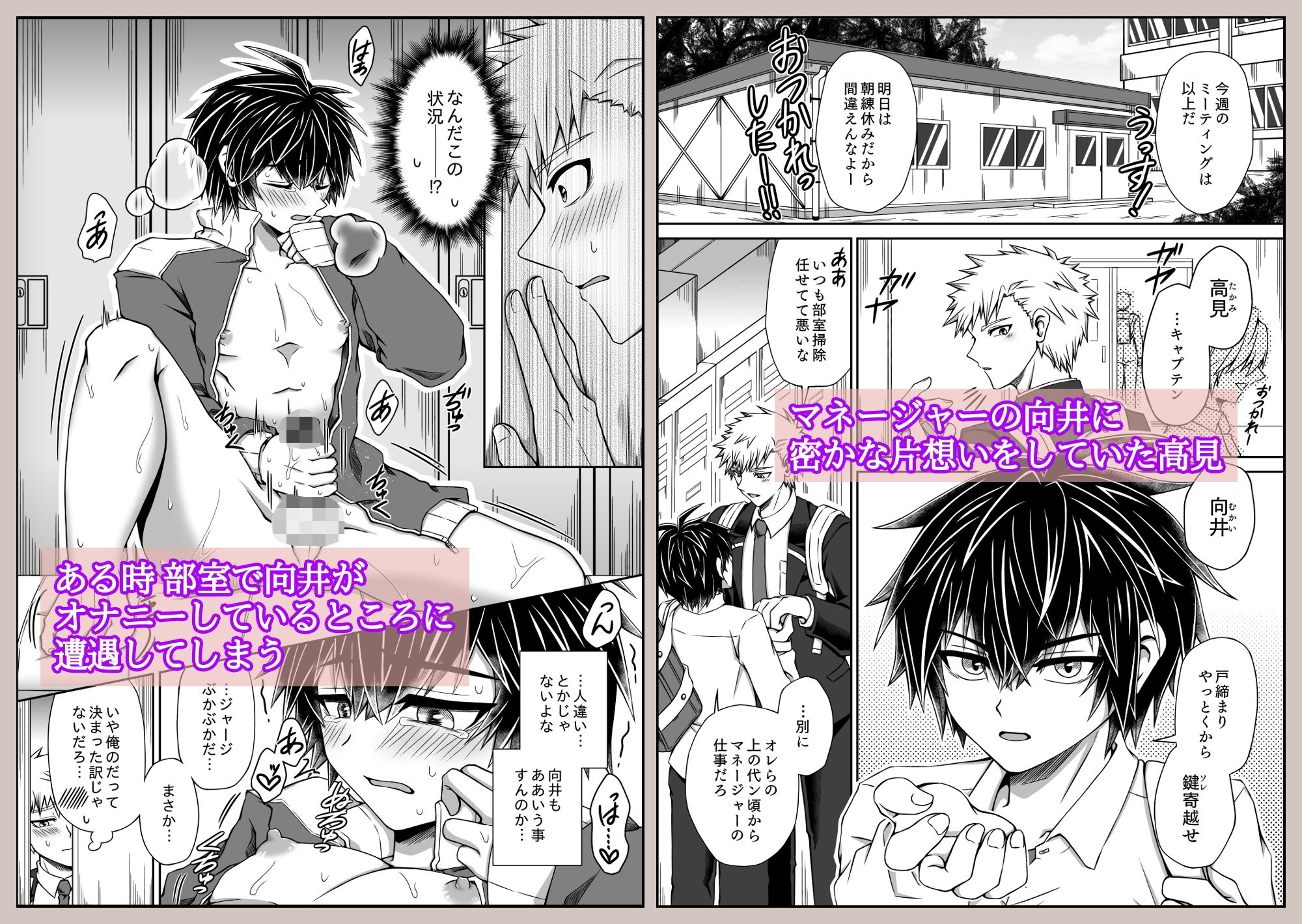 片想い中のマネージャーが部室でオナ二ーしてたんだが
