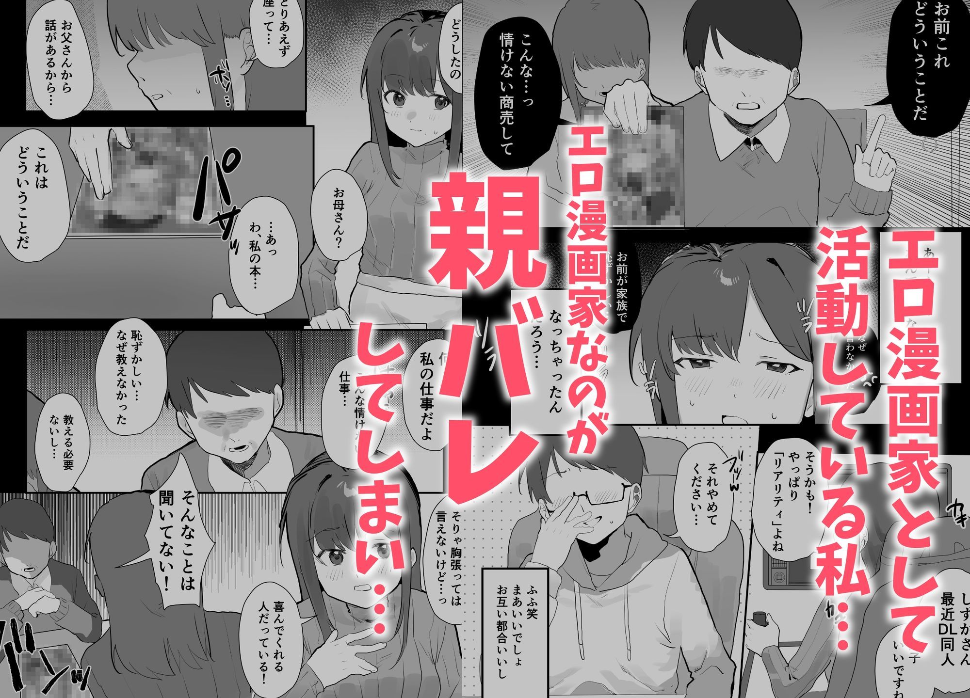 エロマンガじゃあるまいし!同人作家同士でオフパコ同棲するわけないでしょ!