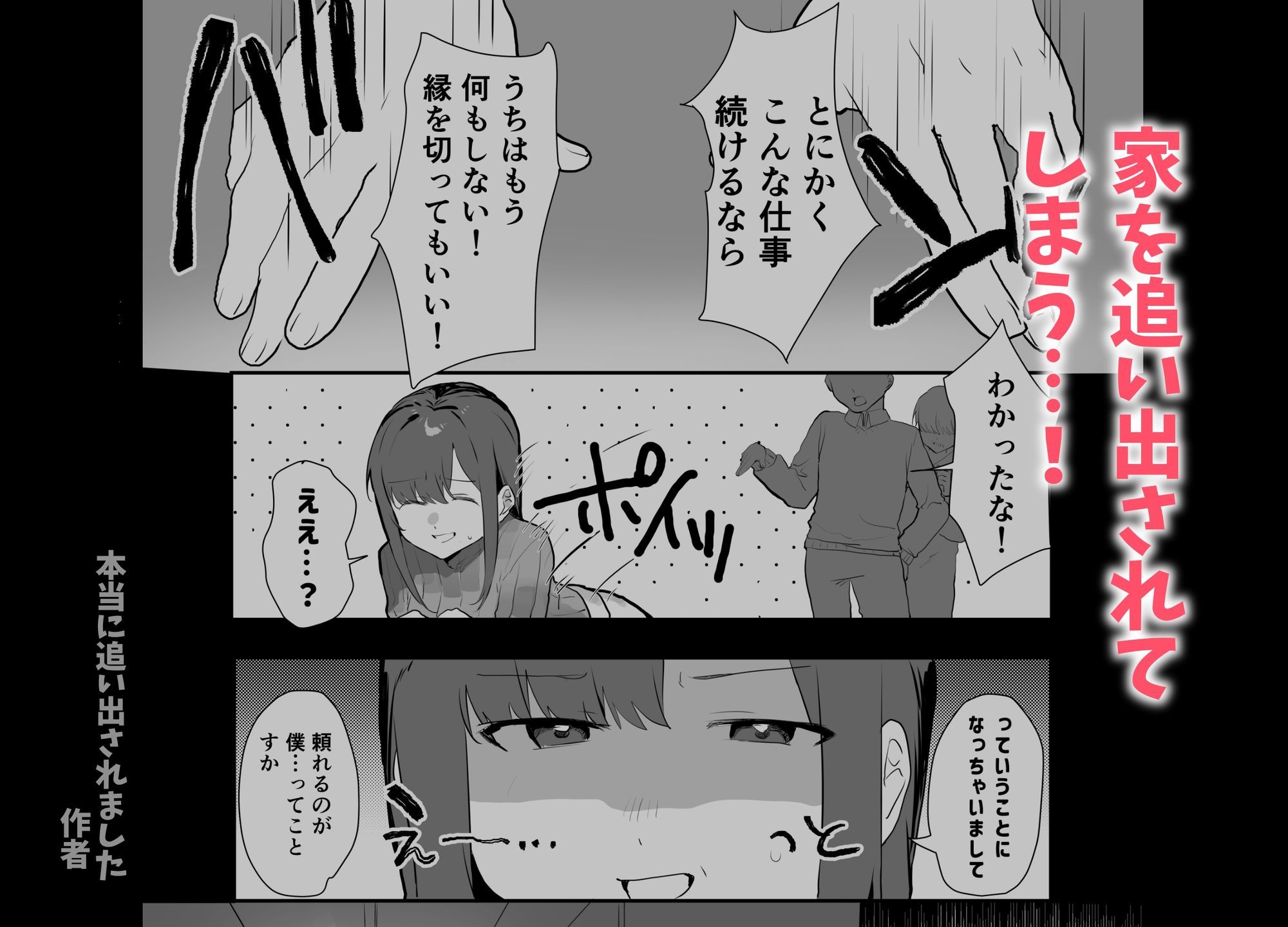 エロマンガじゃあるまいし!同人作家同士でオフパコ同棲するわけないでしょ!