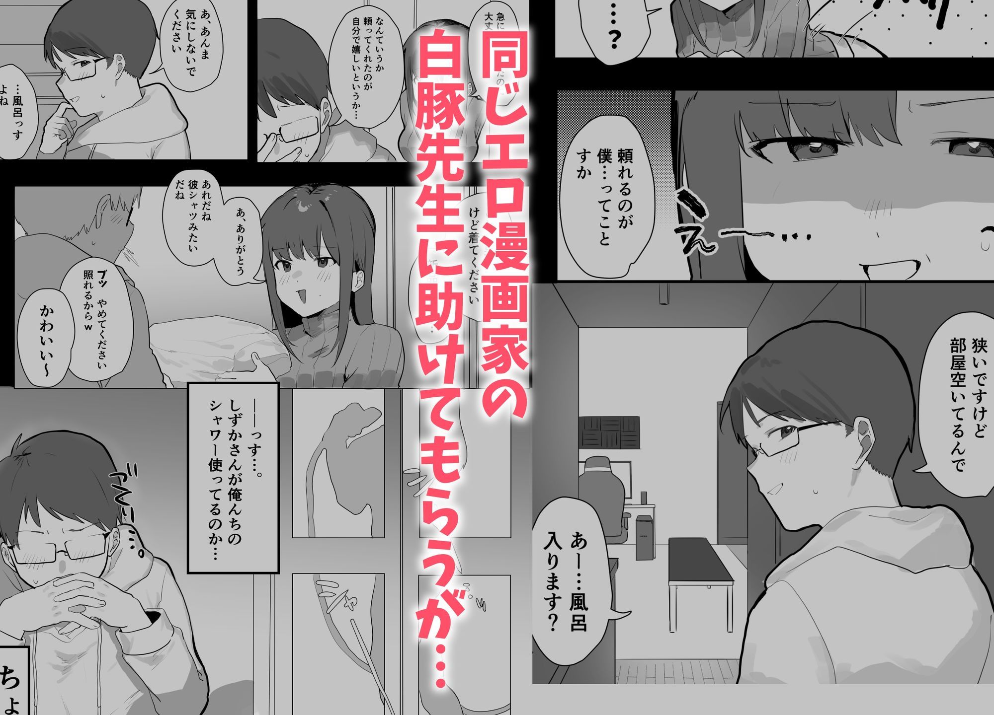 エロマンガじゃあるまいし!同人作家同士でオフパコ同棲するわけないでしょ!
