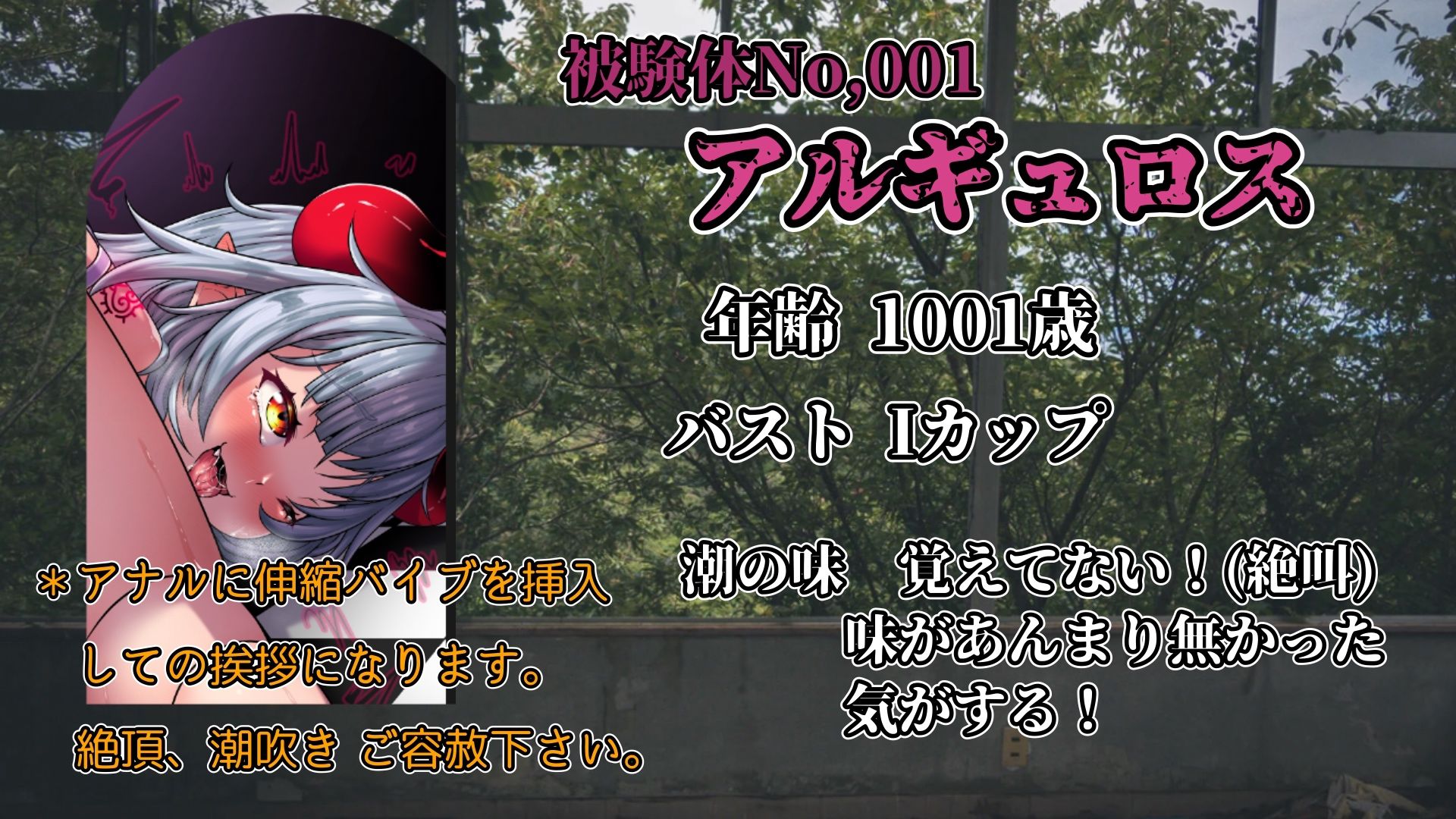 『女体快楽実験場』被験体No,001 「アルギュロス」Stage,2 前編