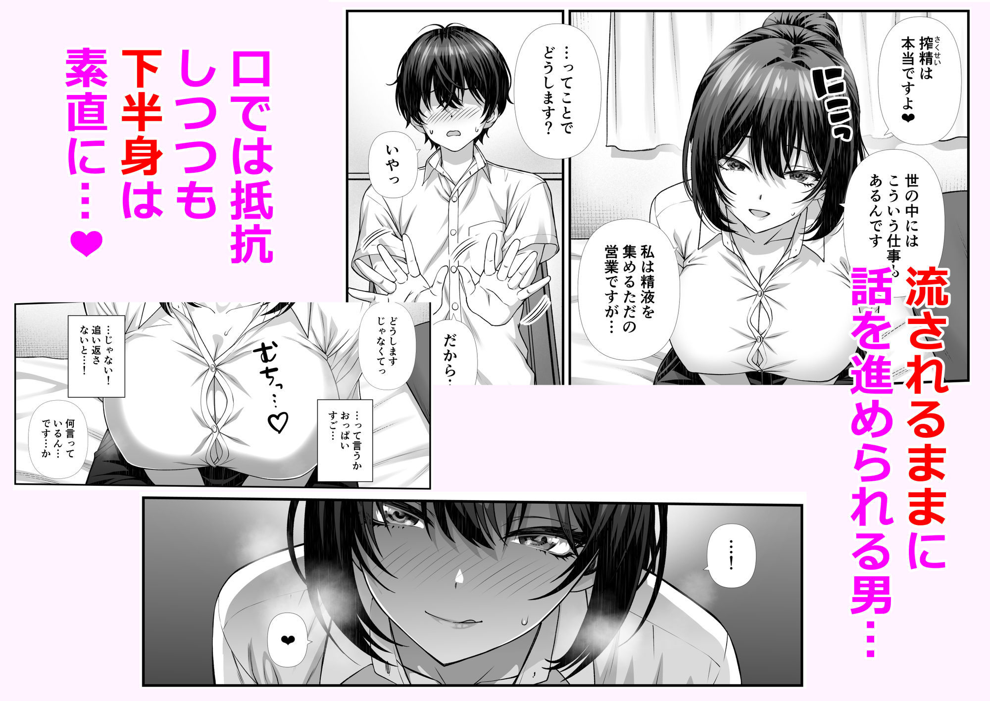 搾精営業ママに協力しない話