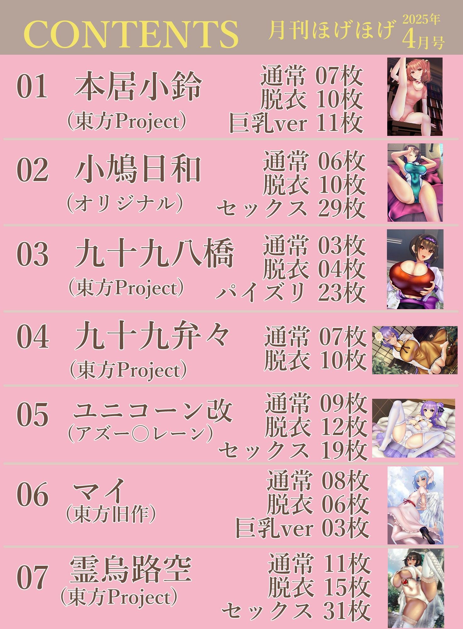 月刊ほげほげ2025年4月号