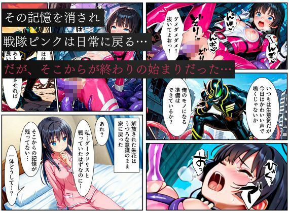 戦隊ピンク悪堕ち〜闇堕ちした戦隊ヒロインは魔装を身にまとい、敵に永遠の忠誠を誓ってしまう…〜