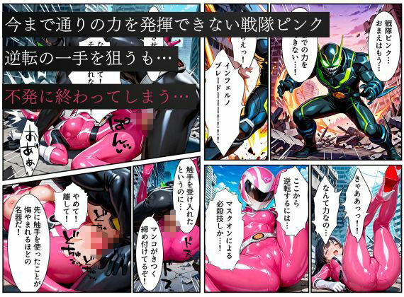 戦隊ピンク悪堕ち〜闇堕ちした戦隊ヒロインは魔装を身にまとい、敵に永遠の忠誠を誓ってしまう…〜