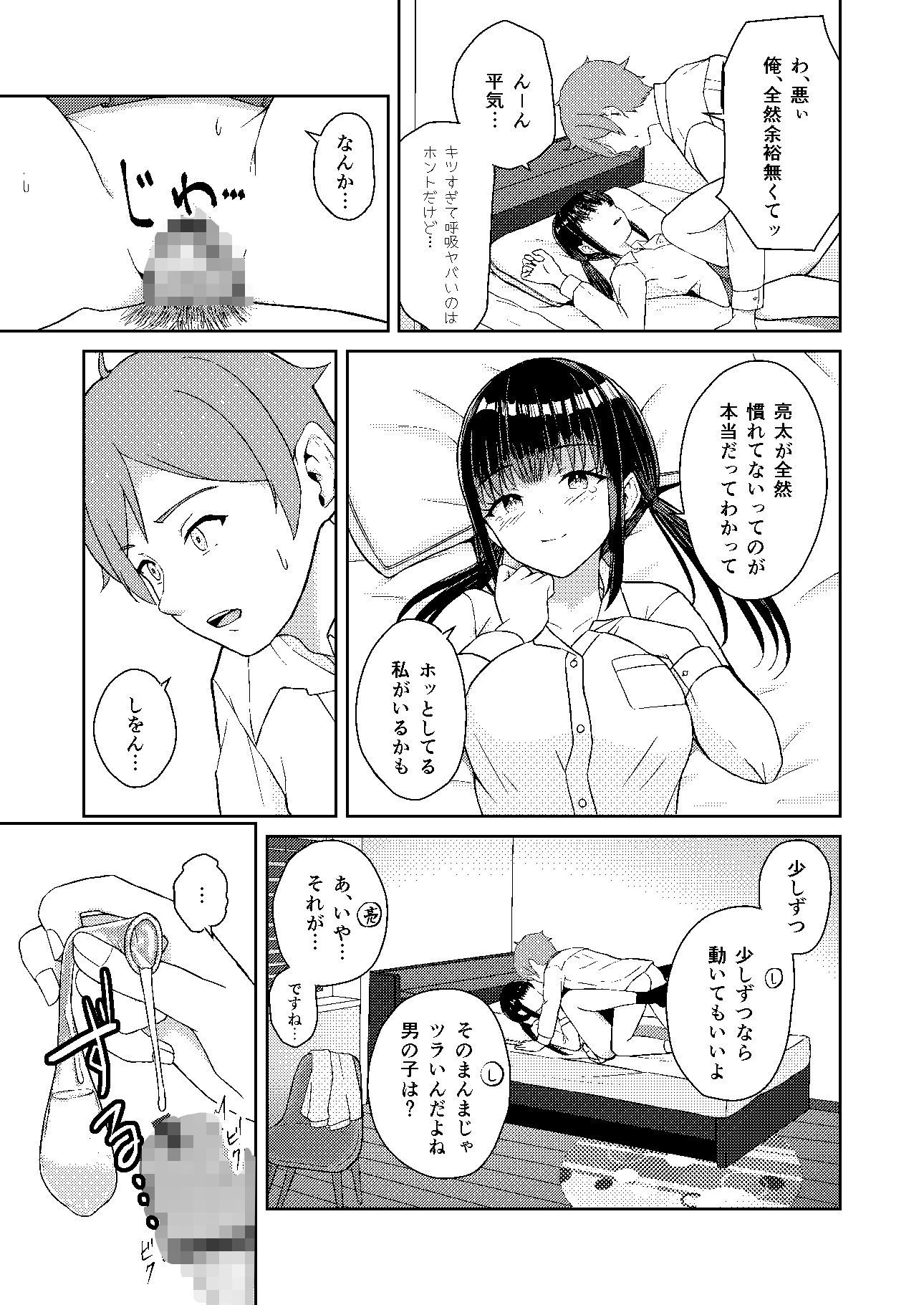 やり直しファーストキス