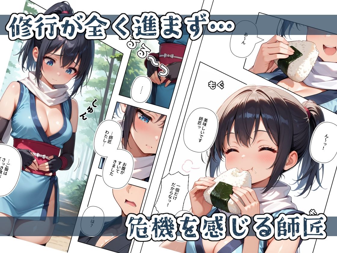 くノ一ちゃんは師匠に愛されたい 壱