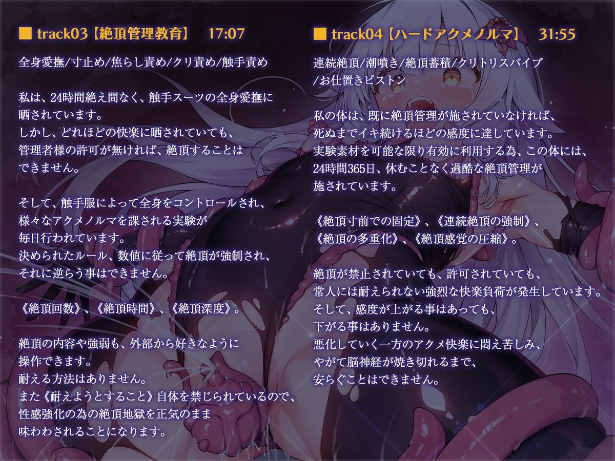 絶対服従プログラムIV 実験体4098 〜淫獄アクメ管理調教〜