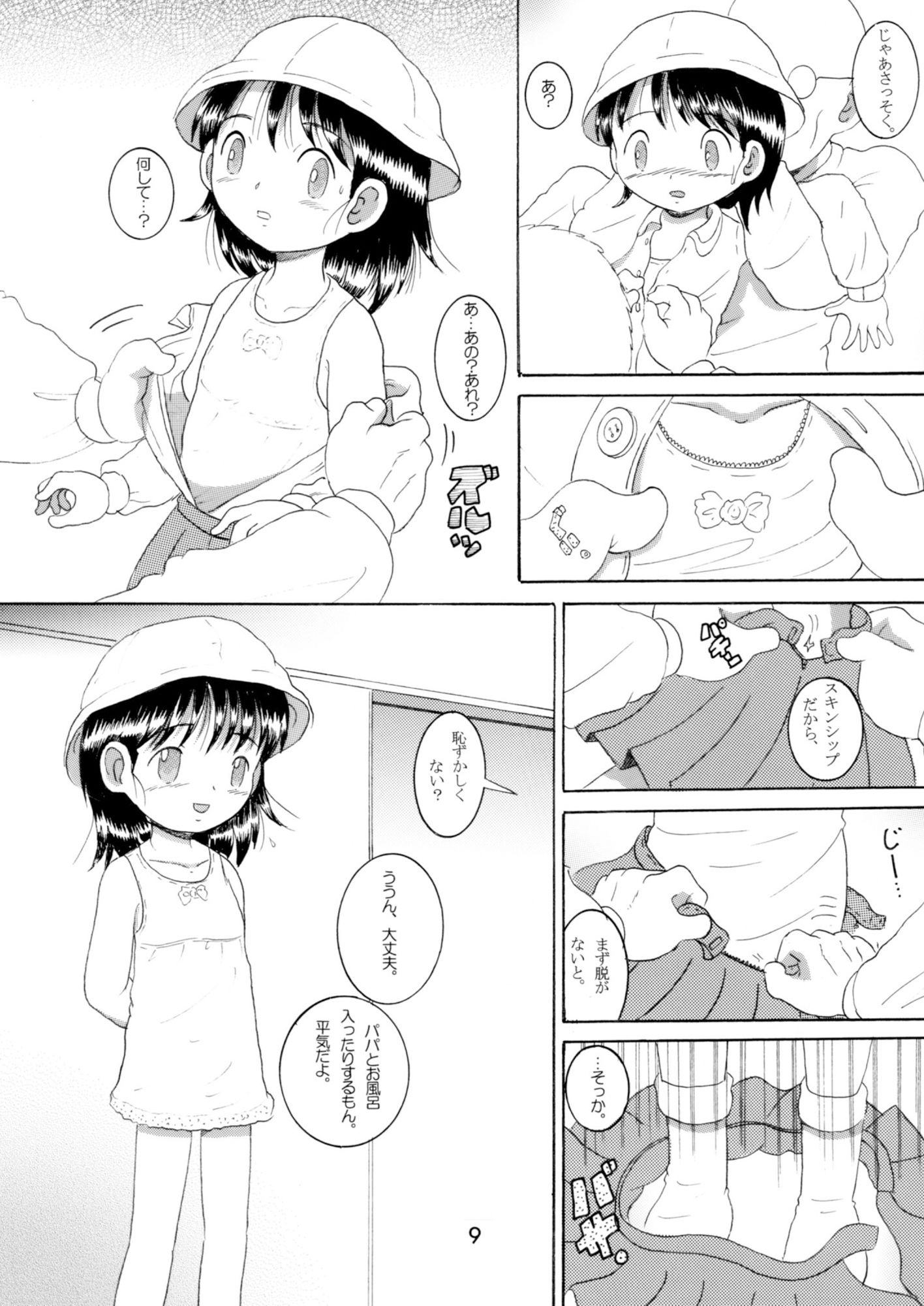 奉仕幼柑