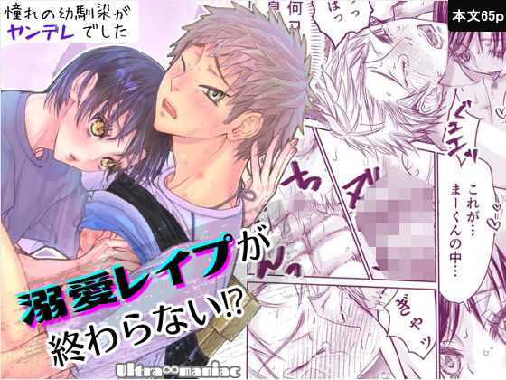 溺愛レ●プが終わらない？