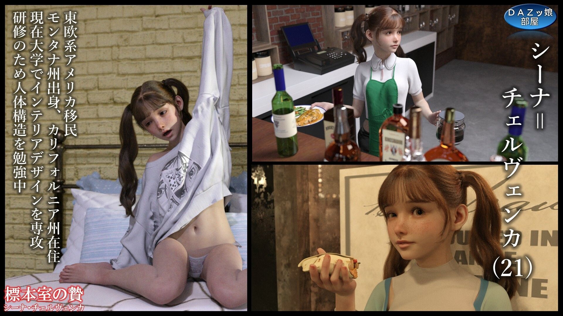 標本室の贄 シーナ・チェルヴェンカ