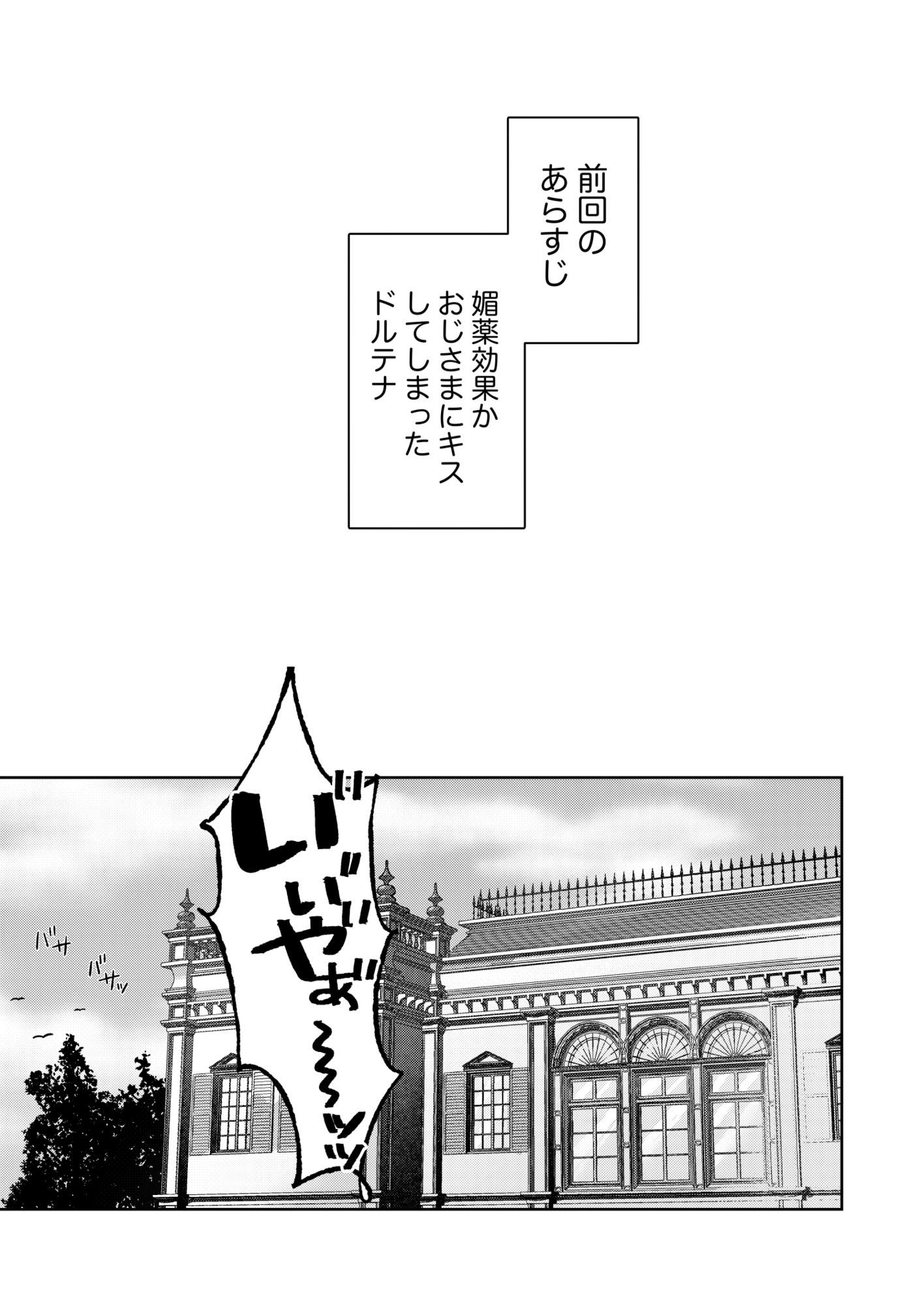 悪役令嬢はチートを失い好色貴族の手に堕ちる3