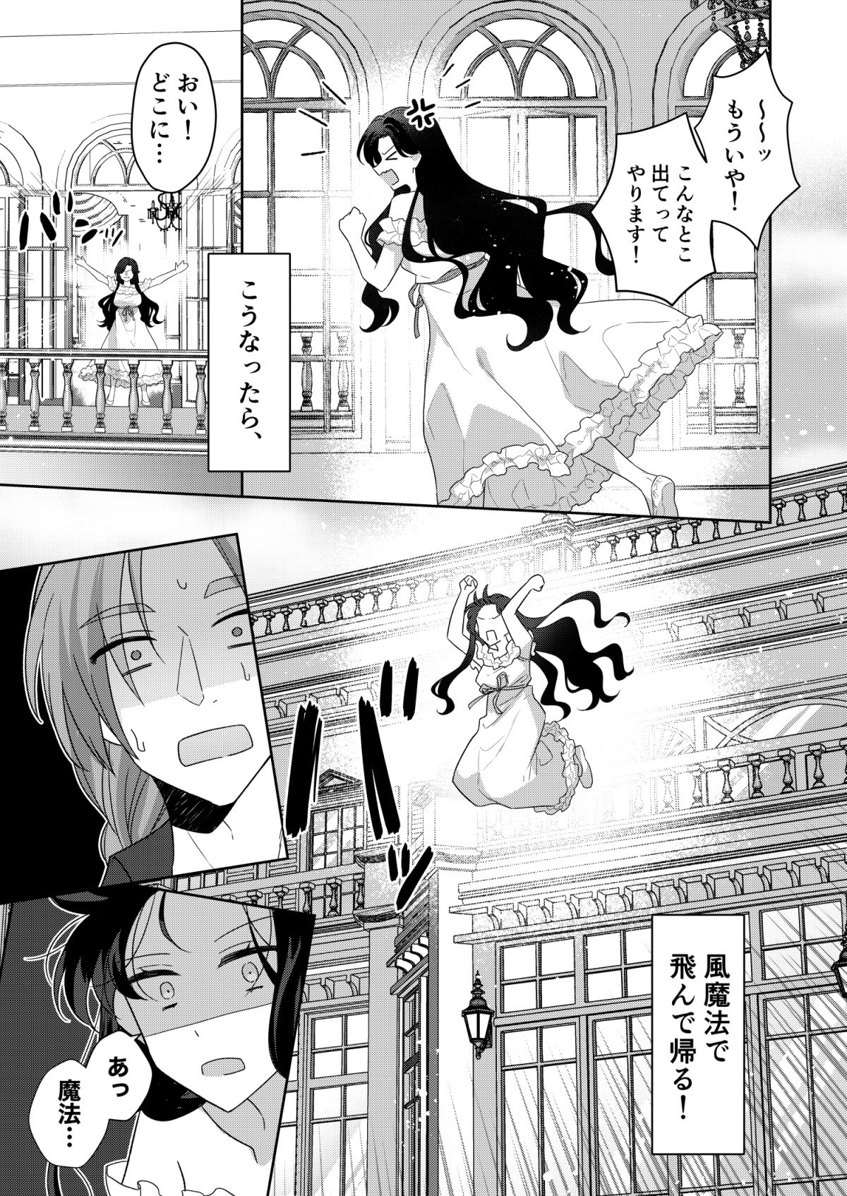 悪役令嬢はチートを失い好色貴族の手に堕ちる3