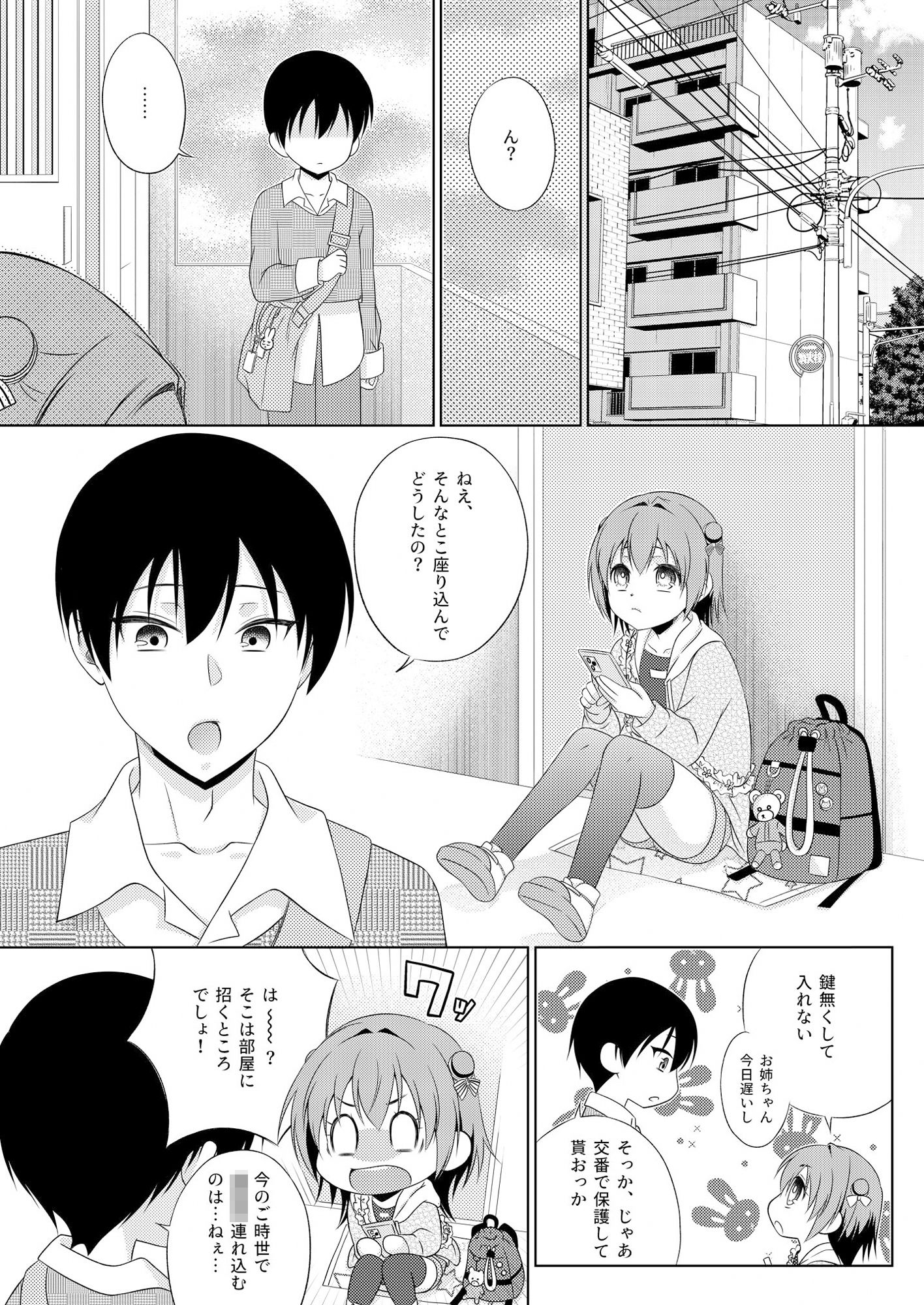 鍵を無くした隣に住むメス〇キを保護してやったらふたなりだった件。