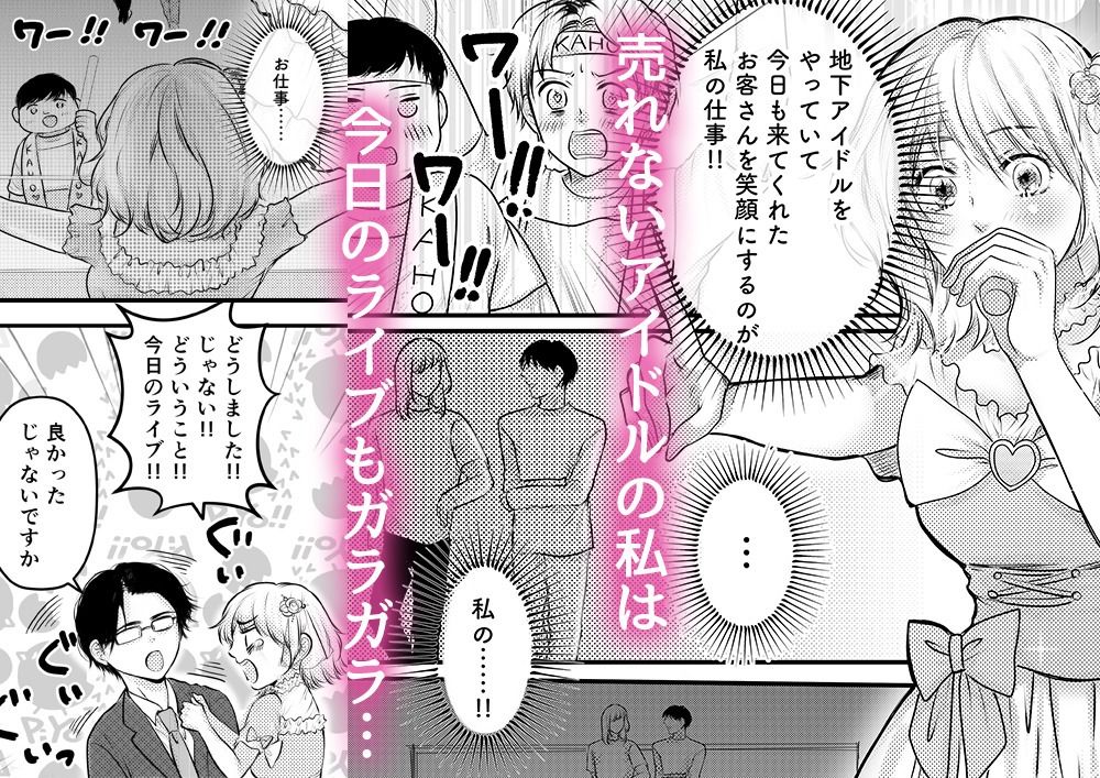 アイドルなのに、我慢できなかったマネージャーのぐちゃとろ執着SEXで堕とされました