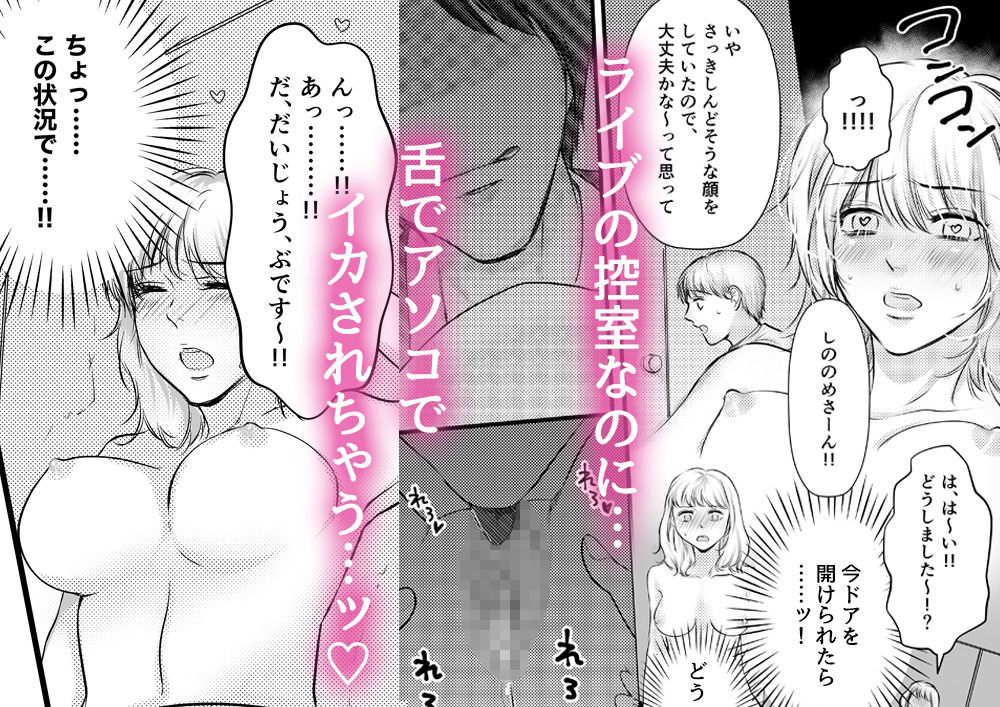 アイドルなのに、我慢できなかったマネージャーのぐちゃとろ執着SEXで堕とされました