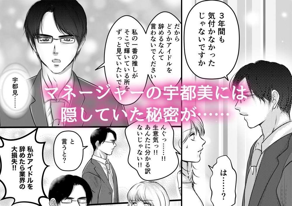 アイドルなのに、我慢できなかったマネージャーのぐちゃとろ執着SEXで堕とされました