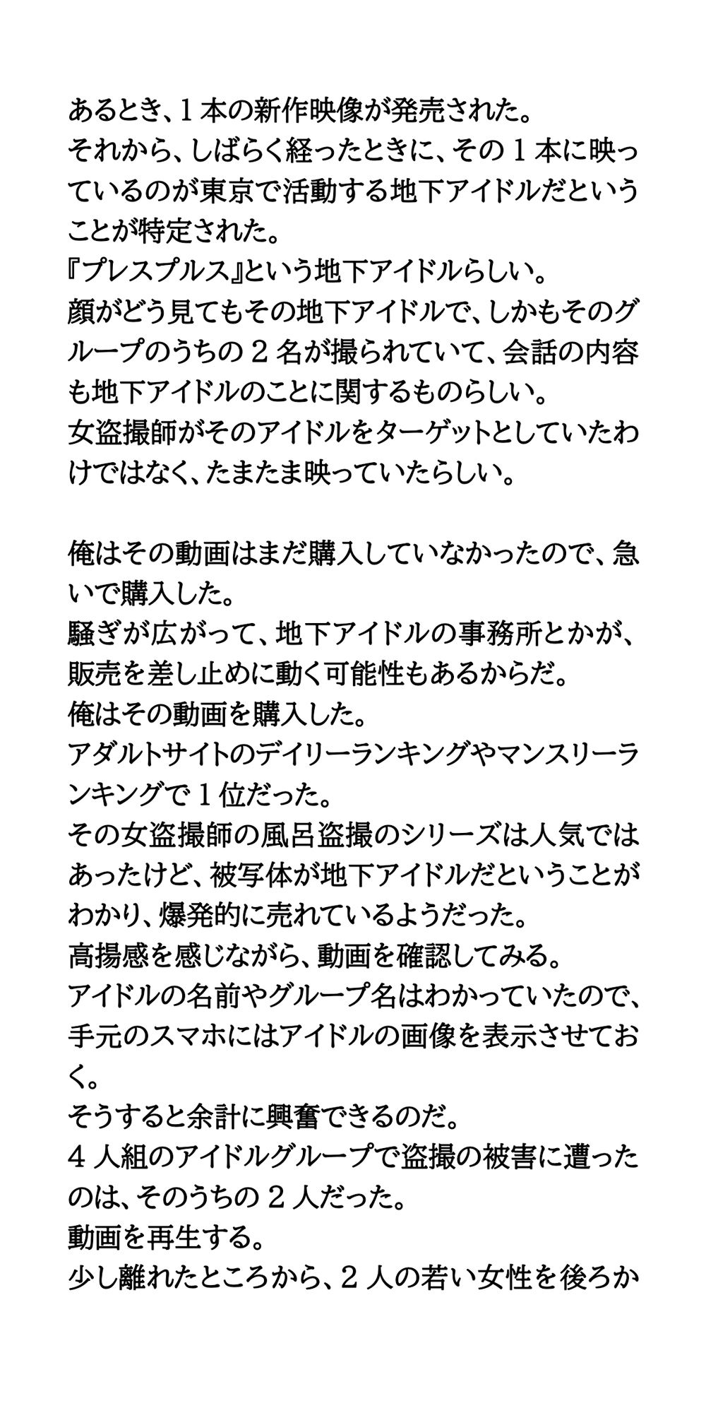 地下アイドルが風呂盗撮被害。顔と会話から身バレしてしまう