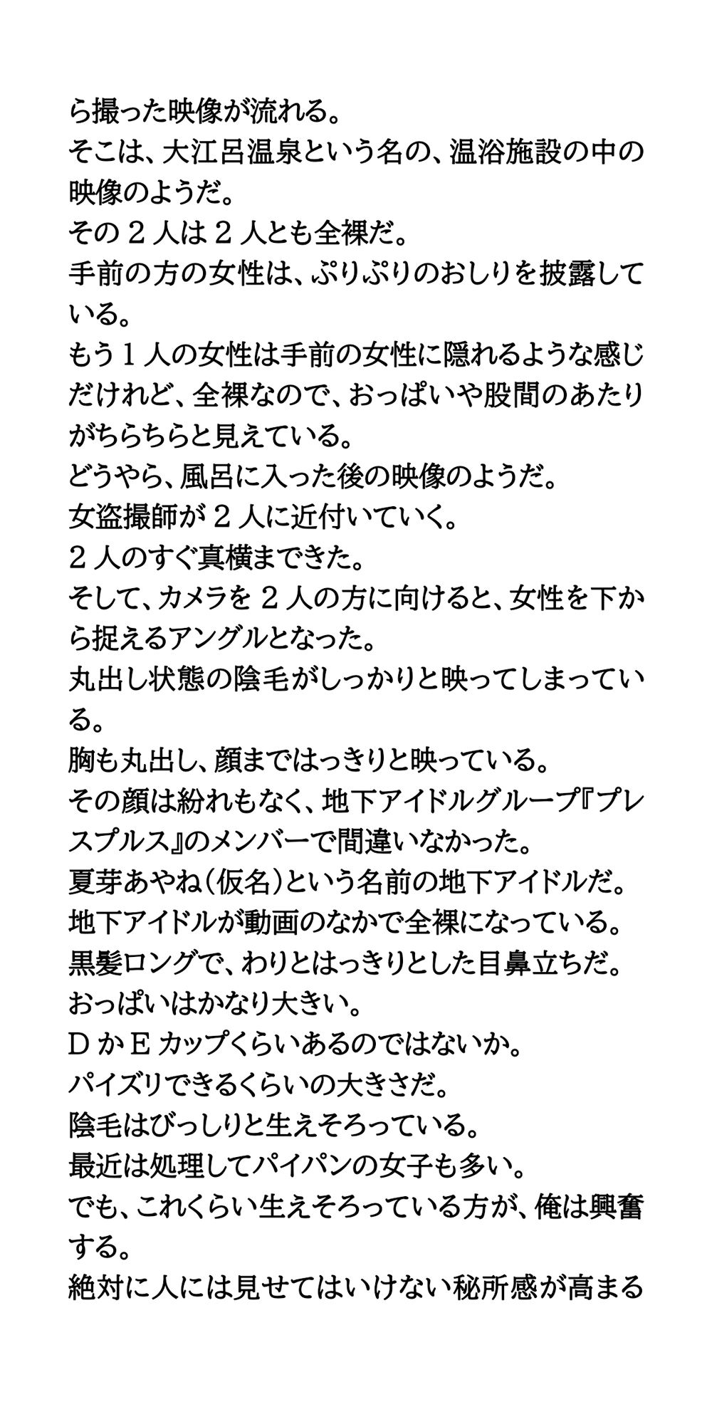 地下アイドルが風呂盗撮被害。顔と会話から身バレしてしまう