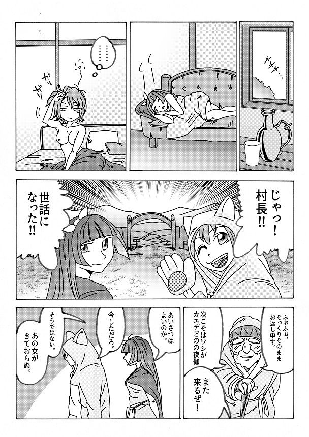 【第7話】TS少女の猫耳ライフ 〜チート装備を得て最強になったのはいいけどよ……なんで女の体になってんだ！？ しかもその装備も何か変だしよお！ こうなりゃヤケだ！ 無双しまくってこの世界を満喫してやるぜ！〜