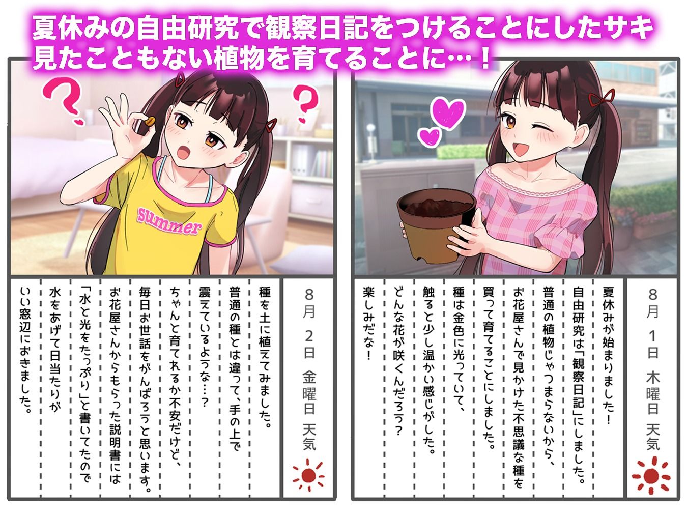 触手植物の観察日記 〜触手と過ごす夏休み〜