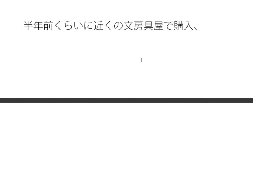 【無料】スケジュール帳と右上のメモ書き 一寸先がぬかるみの自由の中ではそれだけが道標
