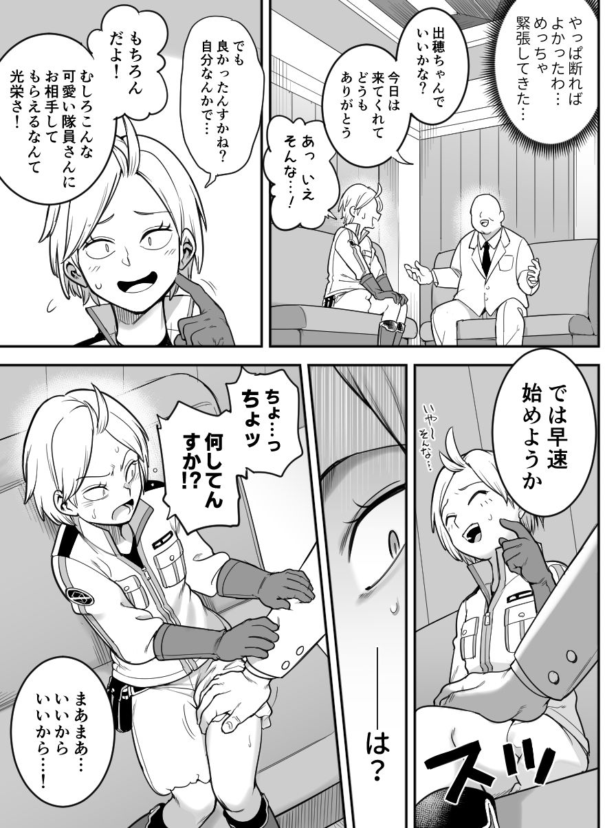 出穂裏任務