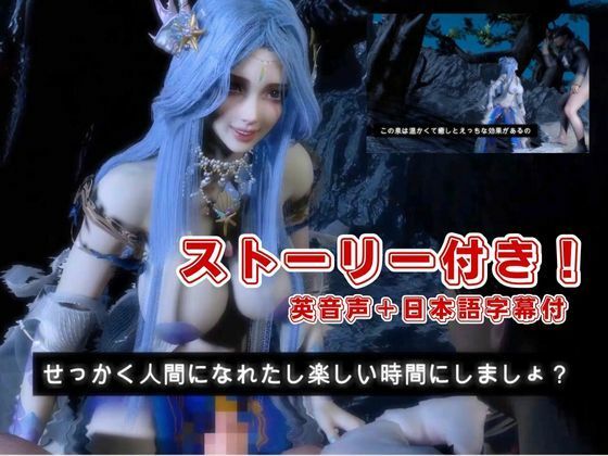 【3D動画】大人版R18人魚姫とイケメン王子様の初めてえっち。優しい王子様は攻めるのもお上手