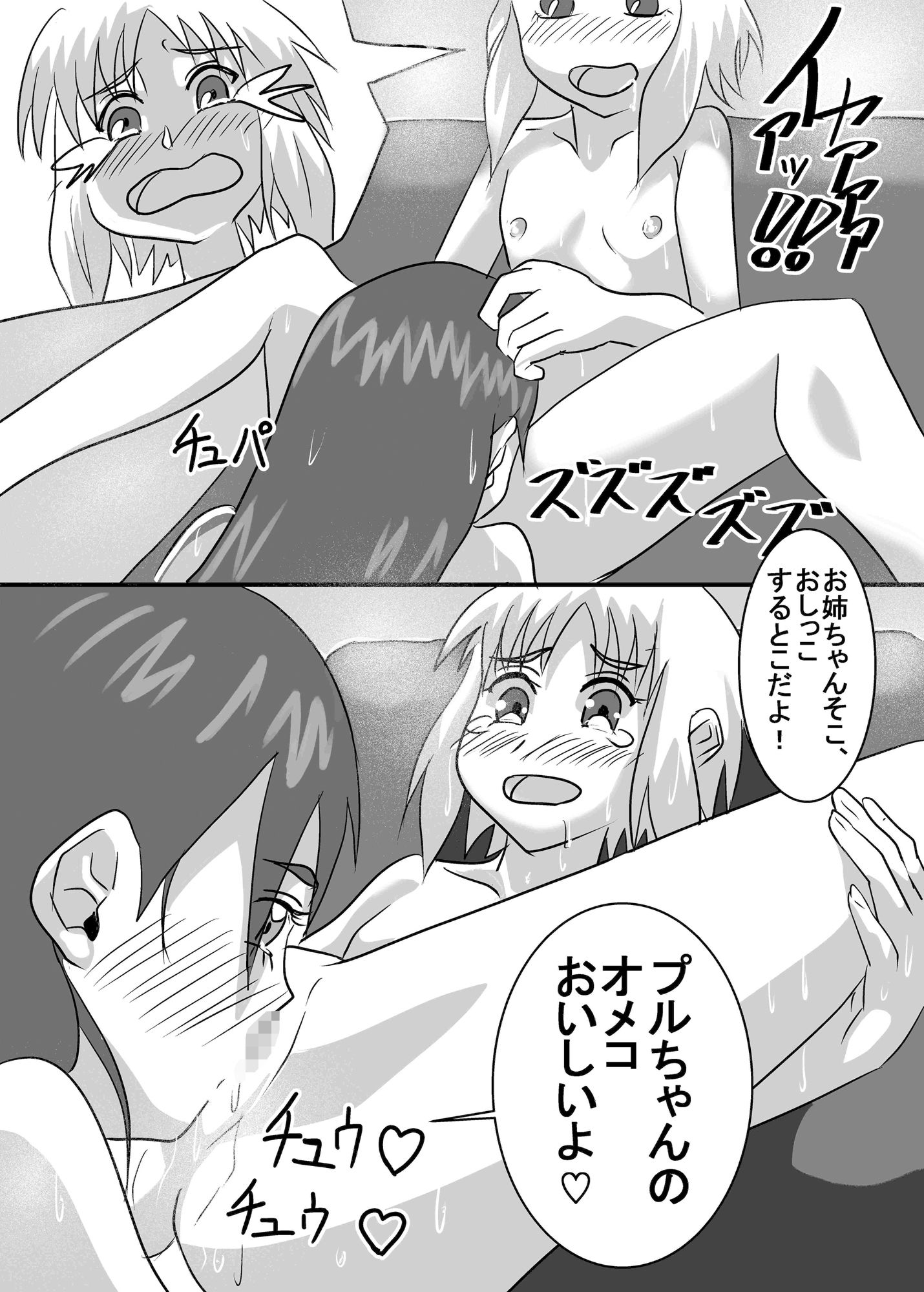 GQuuァァX 帰ってきたエル○ー・プル