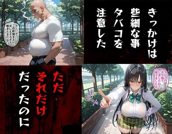 タバコを注意しただけなのに To LOVEる 古手川唯編