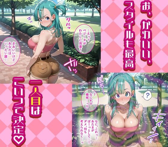 ブルマと18号を着せ替え縛って無責任膣内出しする話