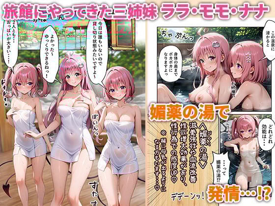 ようこそハーレムセックス温泉旅館2