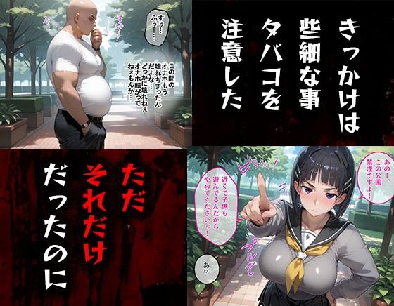 タバコを注意しただけなのに ソード・アート・オンライン 桐ヶ谷直葉編