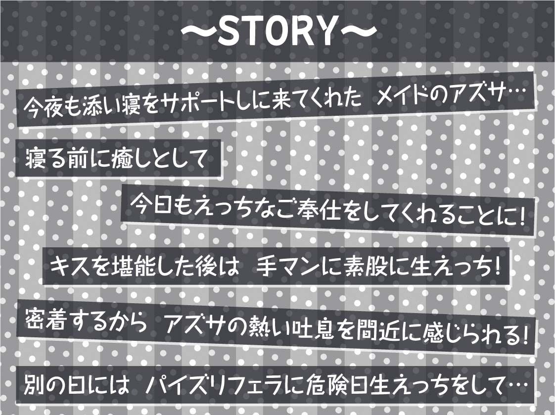 密着お布団生ハメメイド2〜布団を被りながら耳元囁き〜【フォーリーサウンド】