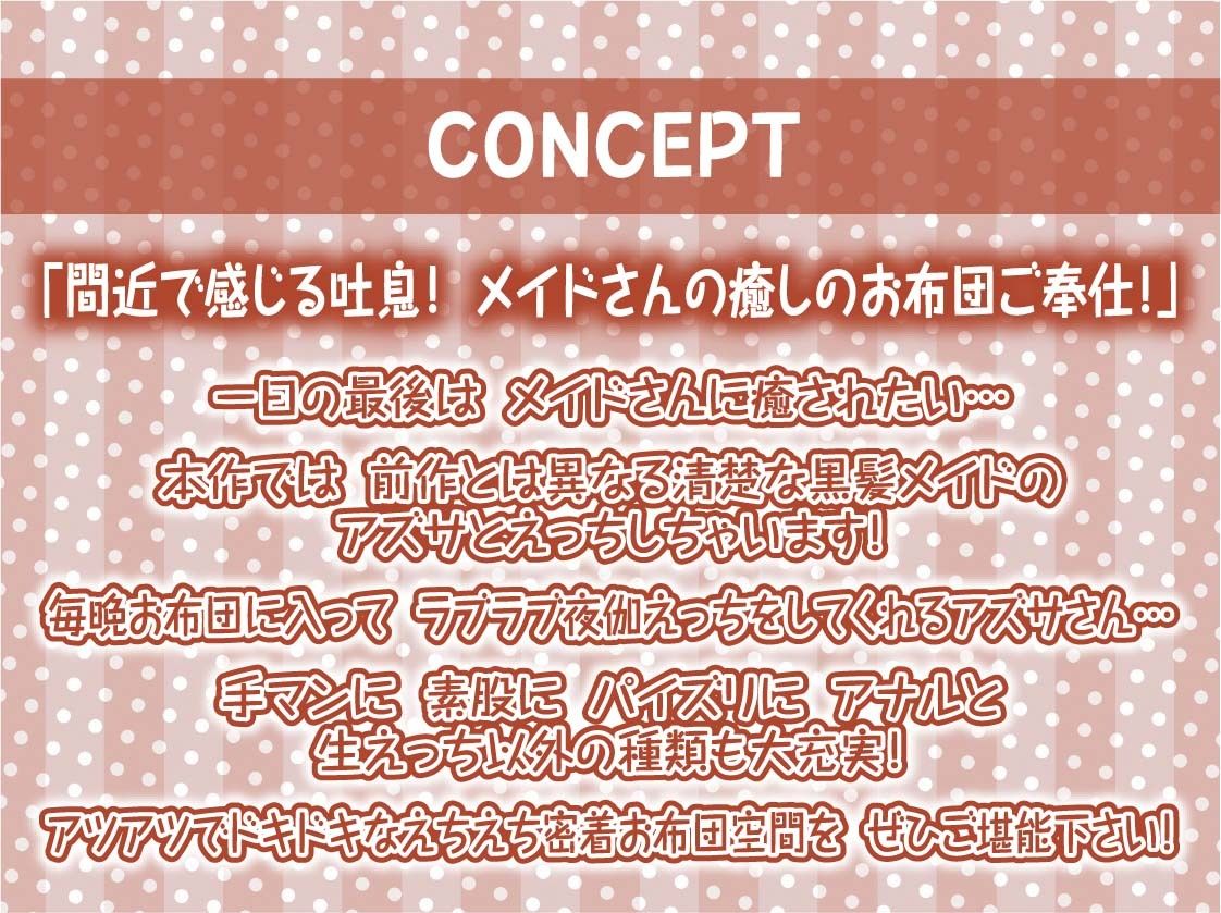 密着お布団生ハメメイド2〜布団を被りながら耳元囁き〜【フォーリーサウンド】