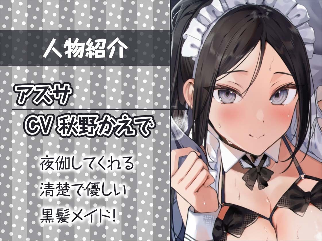 密着お布団生ハメメイド2〜布団を被りながら耳元囁き〜【フォーリーサウンド】